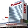 郑州陇海医院医学整形中心
