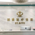 杭州丽兹健康咨询有限公司城星路医疗美容诊所